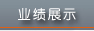 ˾I(y)չʾ